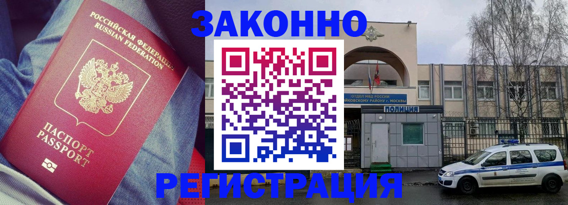 временная регистрация собственник в Звенигово