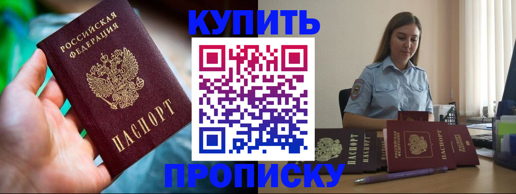 прописка законно в Звенигово