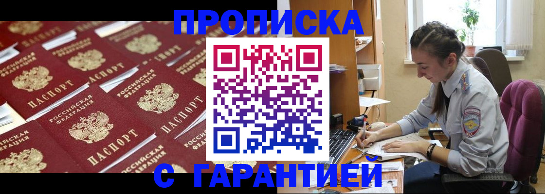 прописка ребенка в Звенигово